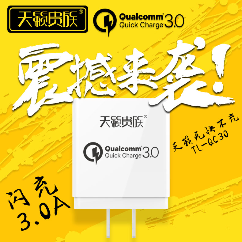 QC3.0快充充电器厂家QC3.0快充手机充电器生产批发