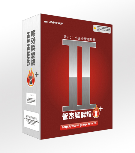 山東管家婆專營-輝煌系列圖片/山東管家婆專營-輝煌系列樣板圖 (2)