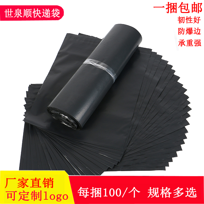 快遞袋廠家/快遞袋批發(fā) 黑色快遞袋