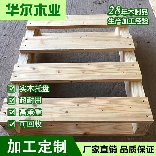 華爾木業(yè)木頭托盤木質(zhì)托盤轉(zhuǎn)運托盤圖片