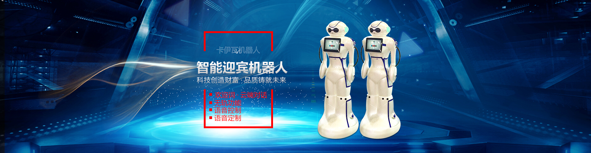 新款迎賓導購機器人三代出售可租賃