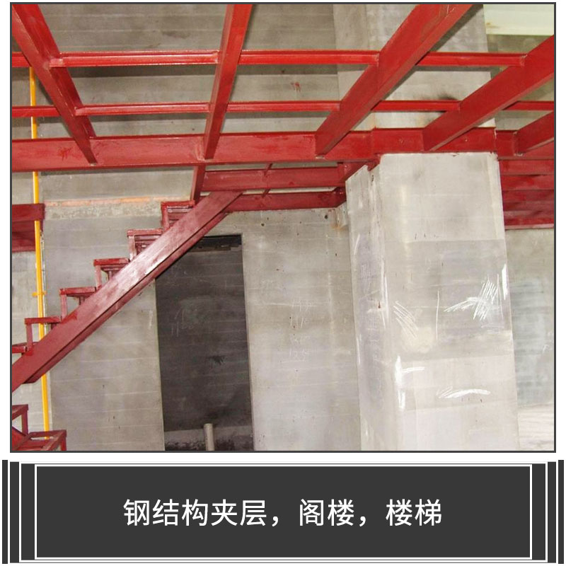 鋼結(jié)構(gòu)夾層，閣樓，樓梯圖片/鋼結(jié)構(gòu)夾層，閣樓，樓梯樣板圖 (2)