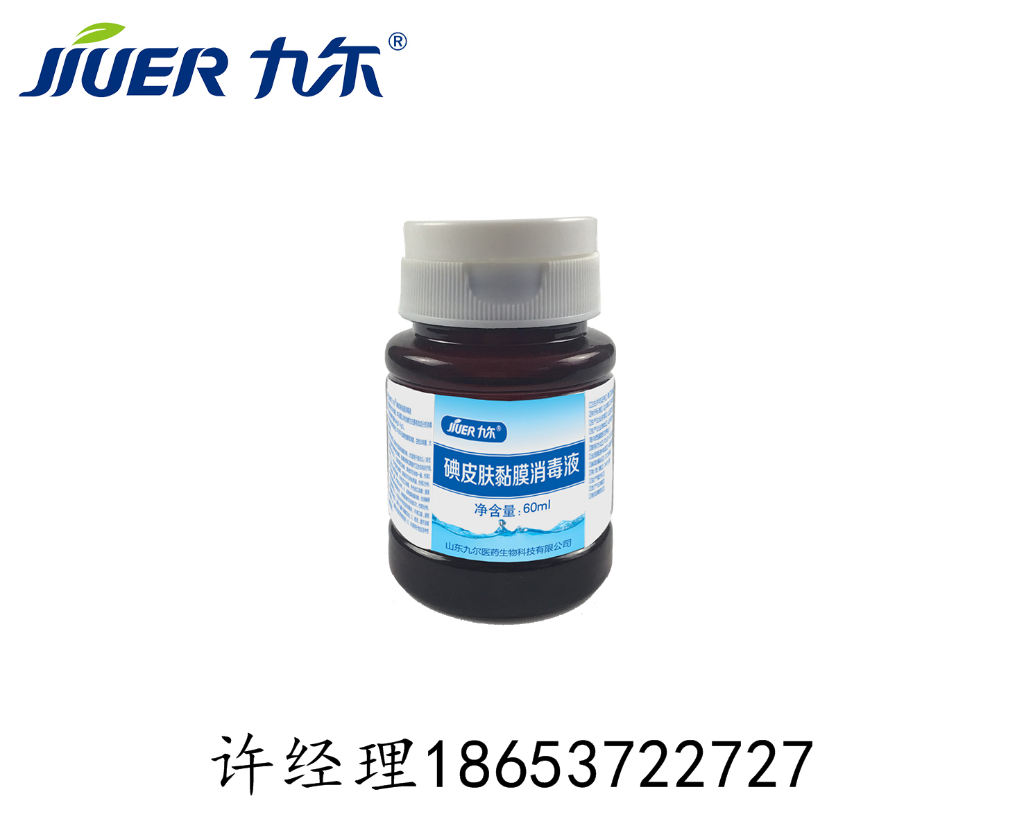 聚維酮碘 聚維酮碘九爾碘皮膚黏膜消毒液