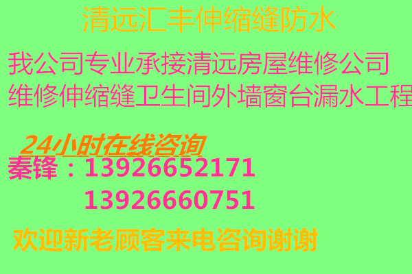 清远工程承包建筑物防水补强、补漏、室内外装修、绿化、防腐工程