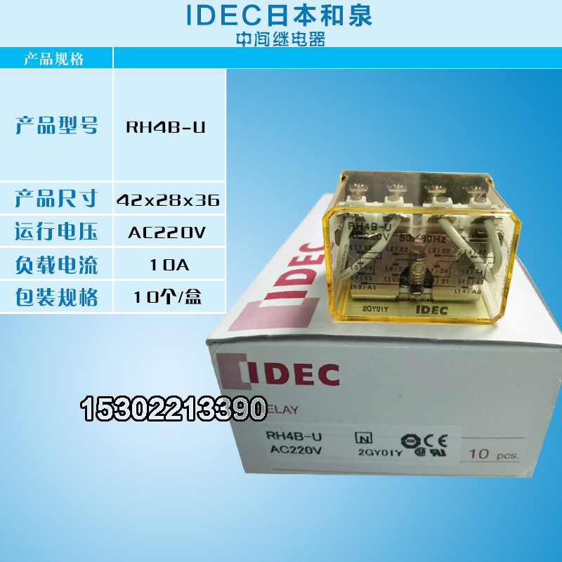 原装日本和泉IDEC中间继电器RH4B-U 220V 大14脚和泉中间继电器 小型继电器大14脚