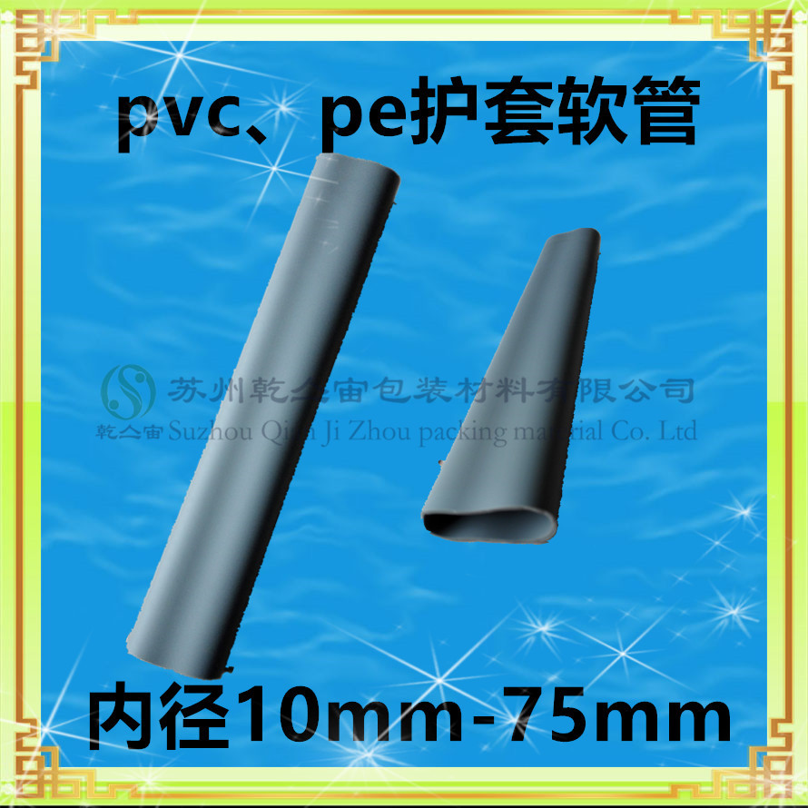 苏州供应优质pvc软管护套管pvc软护套线束管pvc、pe绝缘护套管pvc、pe塑料软管