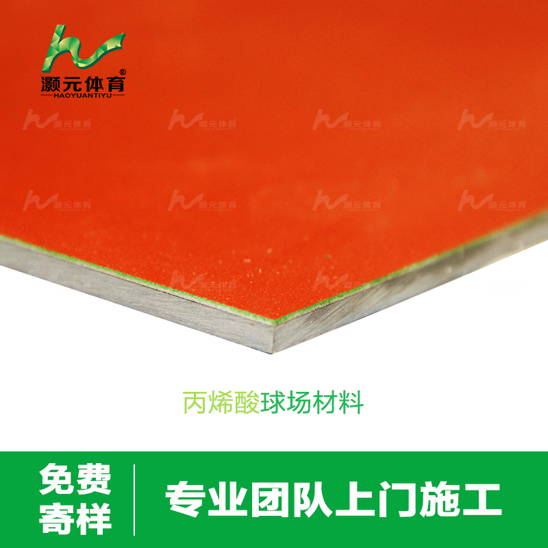 丙烯酸球場材料圖片/丙烯酸球場材料樣板圖 (1)