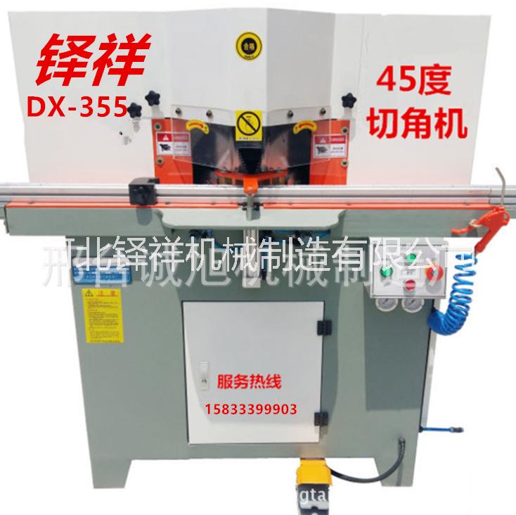 鋁材切角機45度90度切角機液壓切角機-鋁合金切角機   雙頭鋸45度切角機