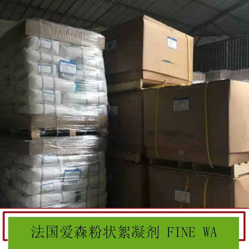 法國愛森粉狀絮凝劑圖片/法國愛森粉狀絮凝劑樣板圖 (3)