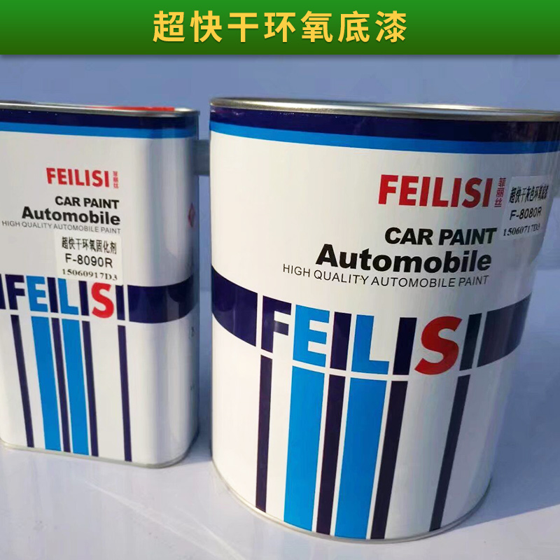超快干环氧底漆