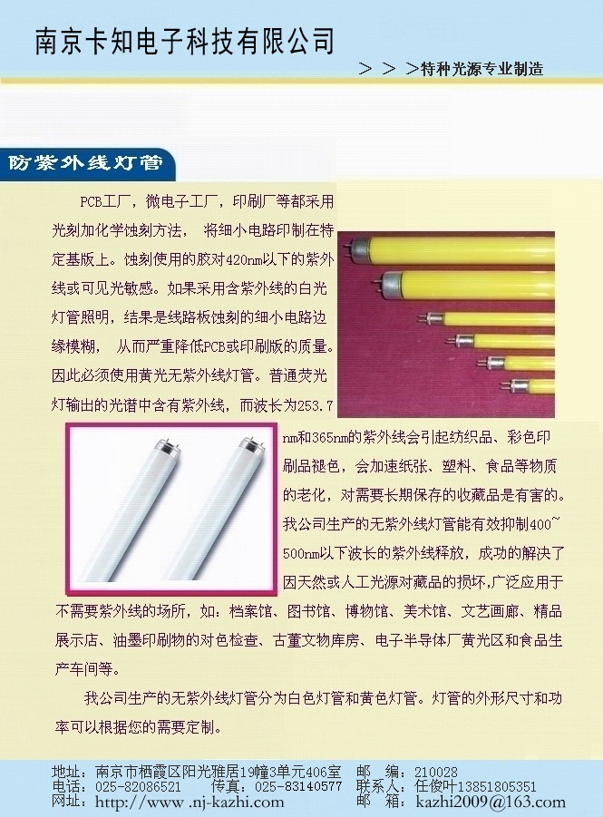 南京市防紫外线灯管无紫外线灯管防UV灯厂家供应防紫外线灯管无紫外线灯管防UV灯,PCB黄光灯管