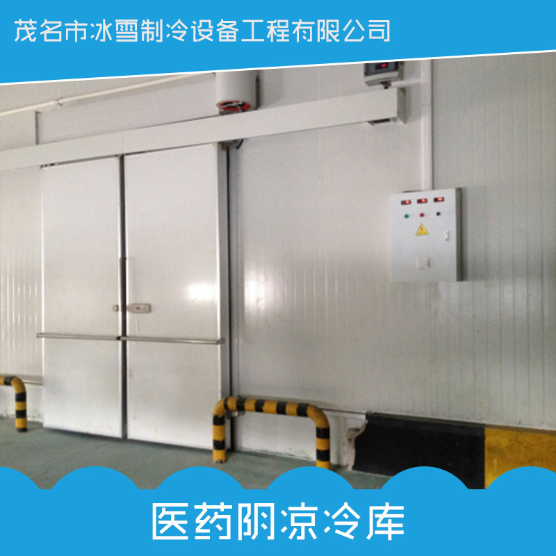 醫(yī)藥陰涼冷庫圖片/醫(yī)藥陰涼冷庫樣板圖 (3)