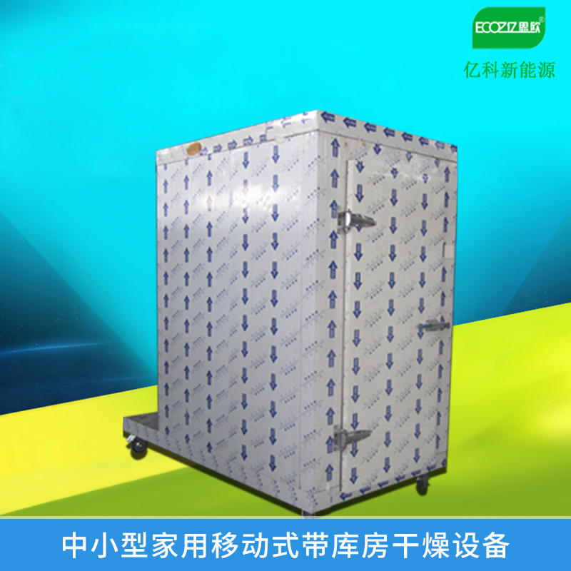 廣州空氣能熱泵烘干機(jī)-廠家批發(fā)報(bào)價(jià)價(jià)格