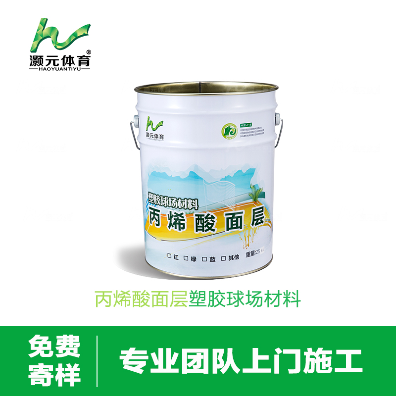 丙烯酸球場材料圖片/丙烯酸球場材料樣板圖 (2)