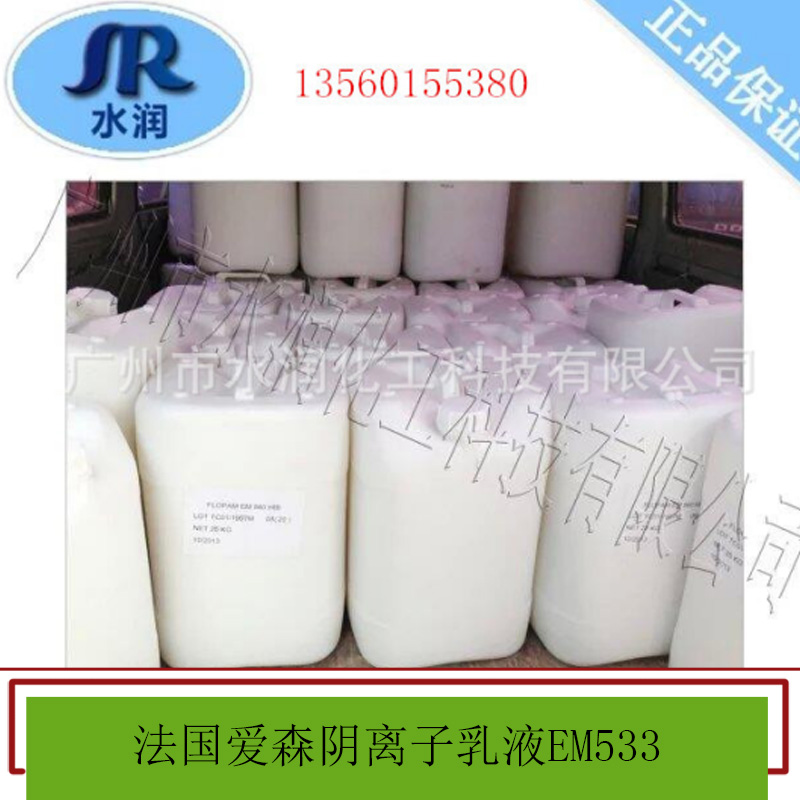 法國愛森陰離子乳液 聚丙烯酰胺 高分子絮凝劑 陰離子系列 歡迎來電訂購