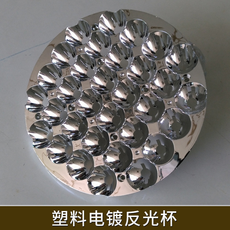 電鍍反光杯圖片/電鍍反光杯樣板圖 (4)