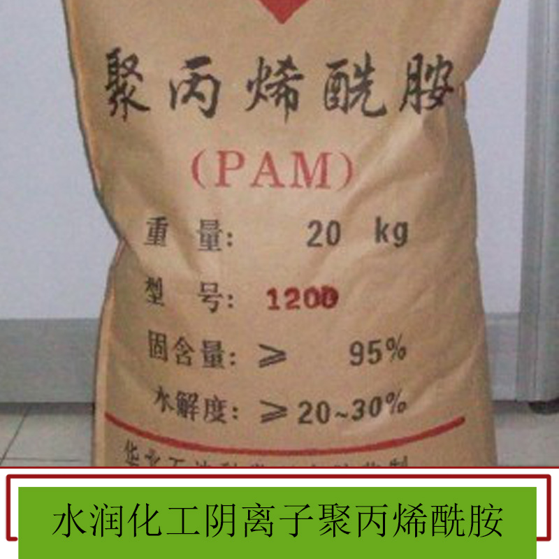 水潤化工陰離子聚丙烯酰胺 絮凝劑 聚丙烯酰胺 非離子聚丙烯酰胺 污泥脫水 高分子 歡迎來電訂購