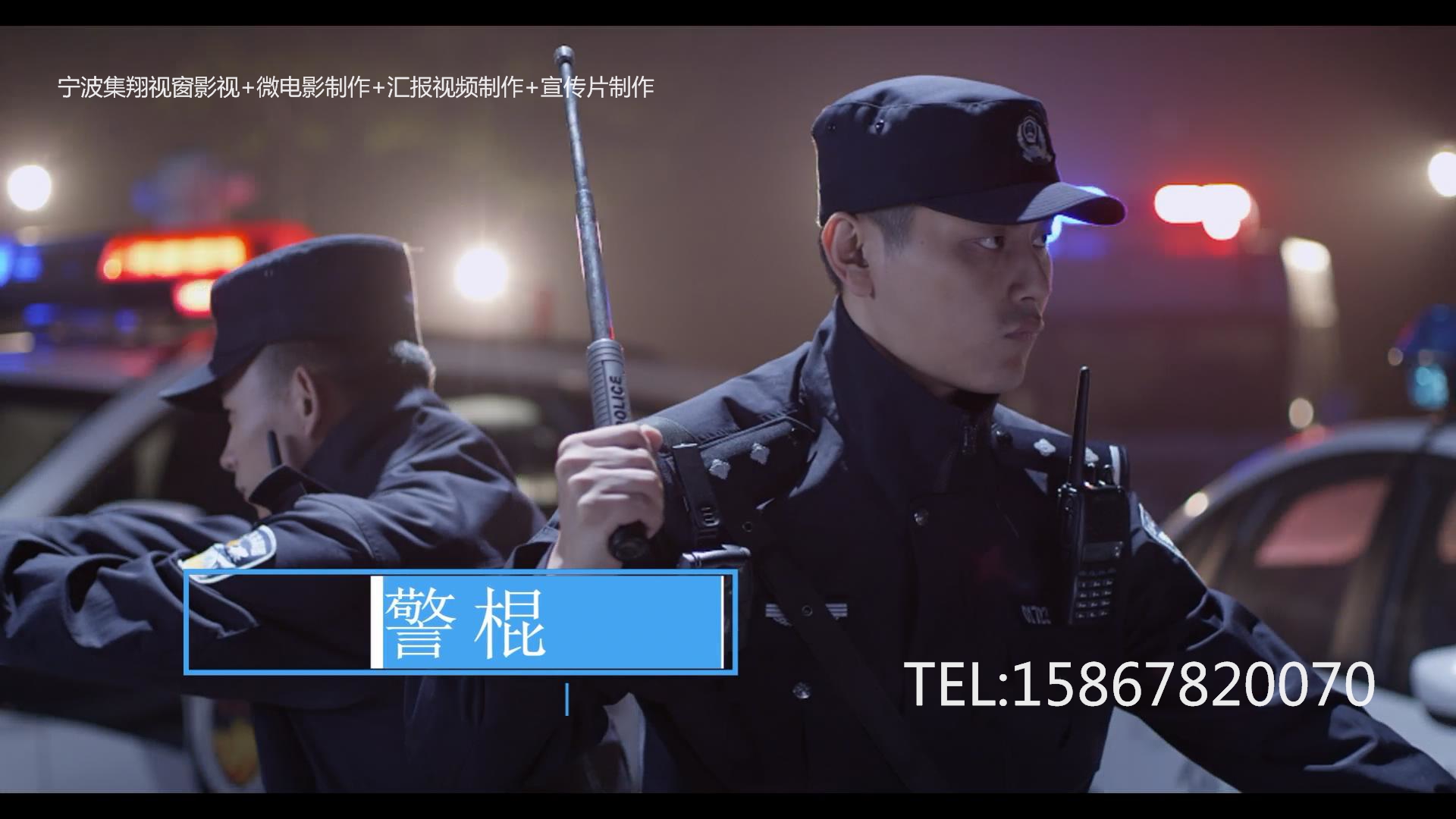 寧波公安執(zhí)法示范片制作圖片