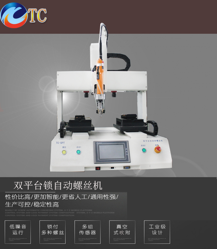 雙平臺(tái)雙桌面自動(dòng)鎖螺絲機(jī)圖片/雙平臺(tái)雙桌面自動(dòng)鎖螺絲機(jī)樣板圖 (4)