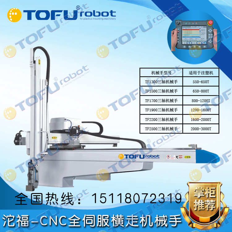 CNC全伺服横走配件 CNC全伺服横走机械手图片