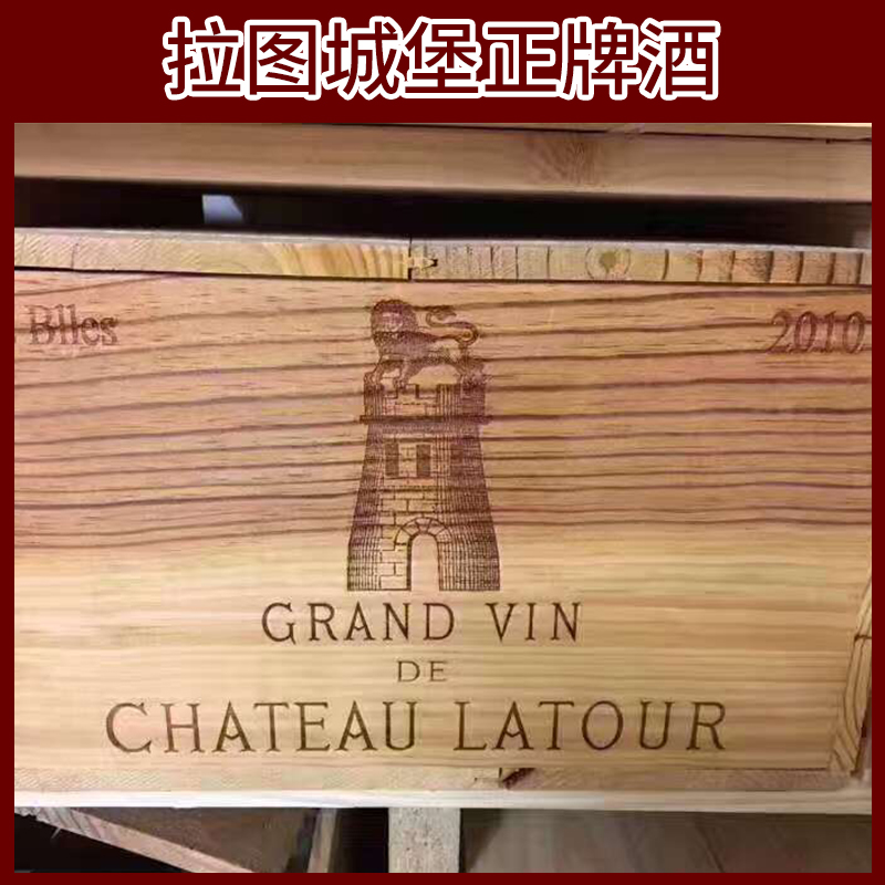 酒莊直銷 拉圖城堡正牌酒 拉圖正牌紅葡萄酒Chateau Latour 07年大拉圖現(xiàn)貨