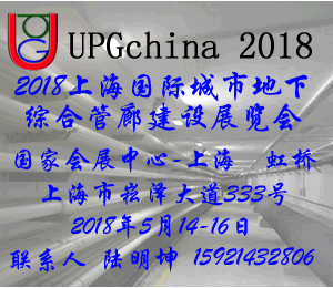 地下管廊展覽會圖片
