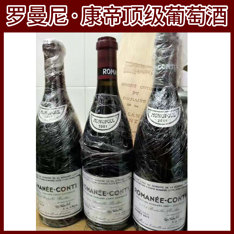 酒莊直銷 羅曼尼·康帝*葡萄酒 法國原酒進口紅酒 干紅葡萄酒