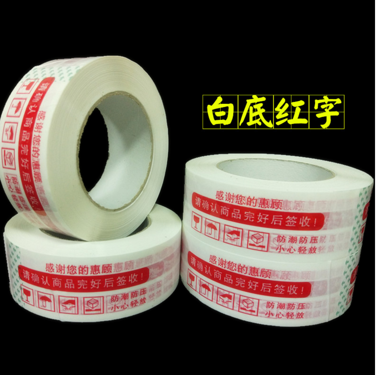 廊坊定做印字膠帶 斑馬膠帶打包膠