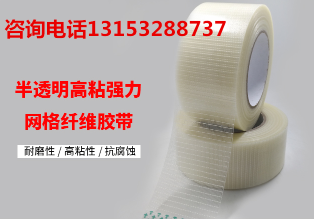 青島網(wǎng)格纖維膠帶廠家圖片