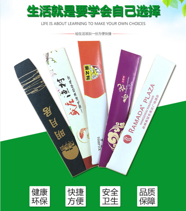 廣東佛山酒店用品牙簽專業(yè)生產(chǎn)廠家 一次性紙筷套公司_一次性紙筷套