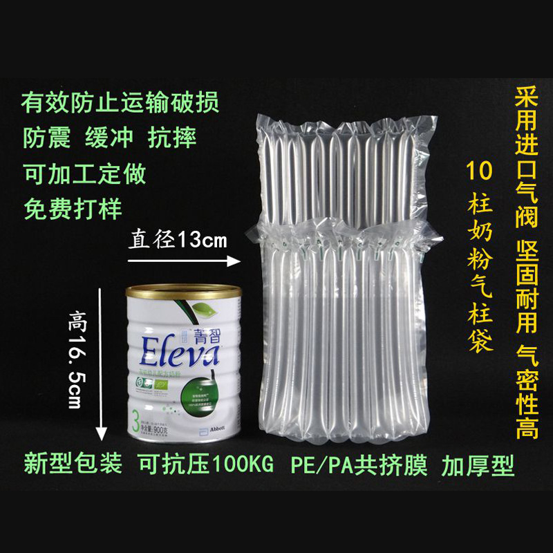 厂家直销10柱奶粉气柱袋 奶粉快递包装气泡袋充气气泡柱批发定制 奶粉气泡柱袋厂家 奶粉气泡柱袋批发图片