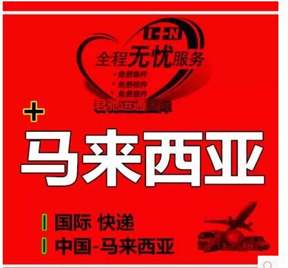 国际快递空运海运到马来西亚专线双清包税到门可以走纯电池液体仿牌粉末