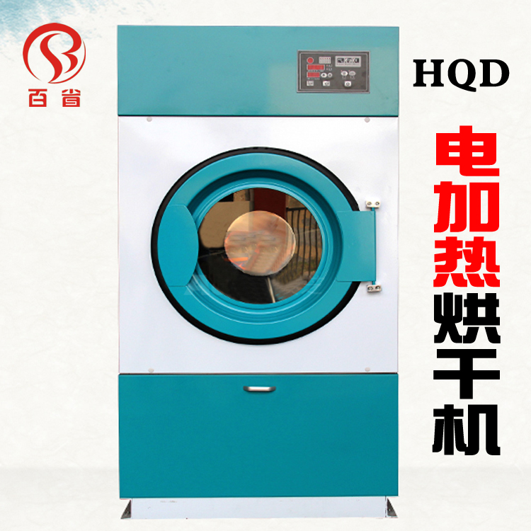 電加熱烘干機節(jié)蒸汽烘干機廠家報價水洗房干洗店設(shè)備上海浙江江蘇包郵