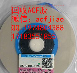 全国回收ACF胶 求购ACF胶 AC835 AC868图片