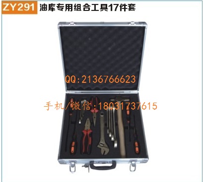 油庫*防爆組合工具17件套 無火花組合工具 防爆工具廠家直銷