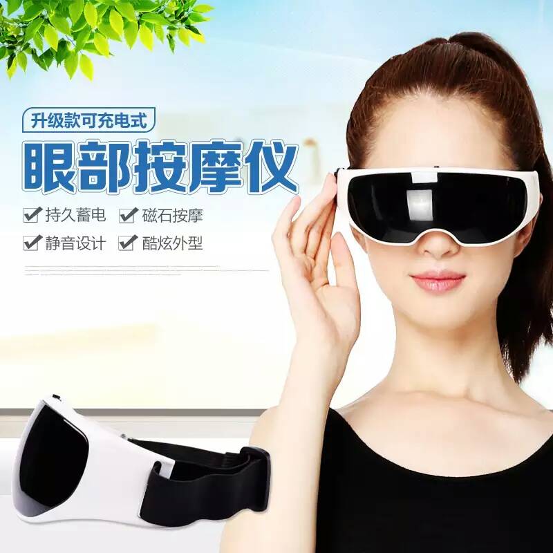 電動磁性眼部按摩器圖片