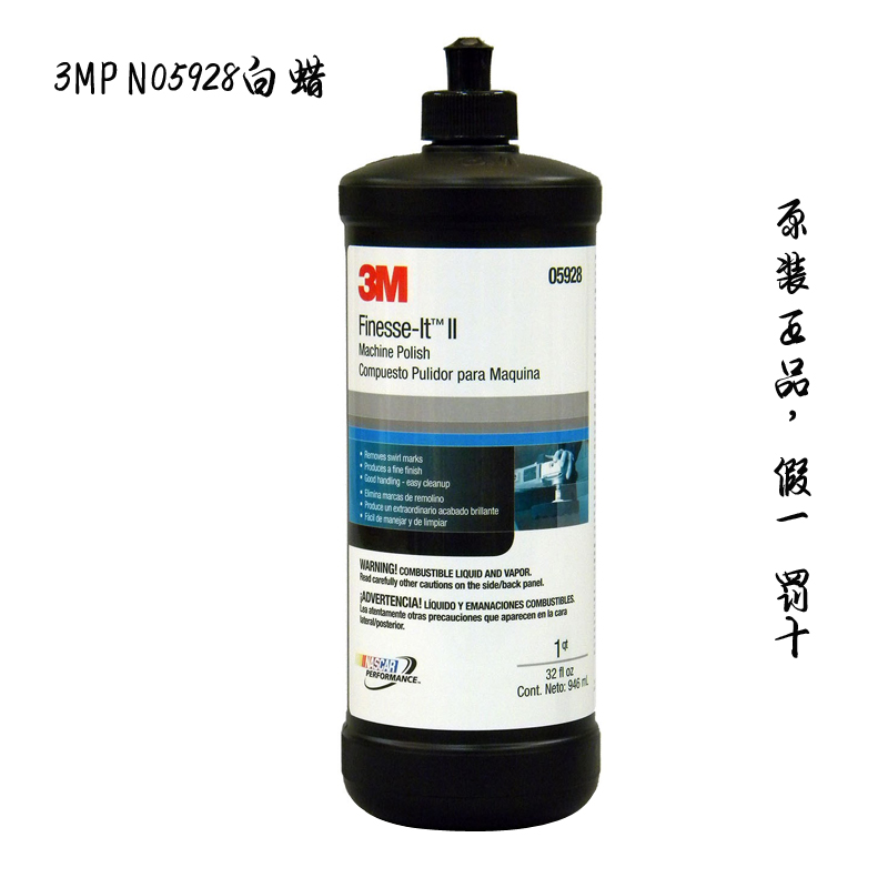3M05928拋光蠟圖片