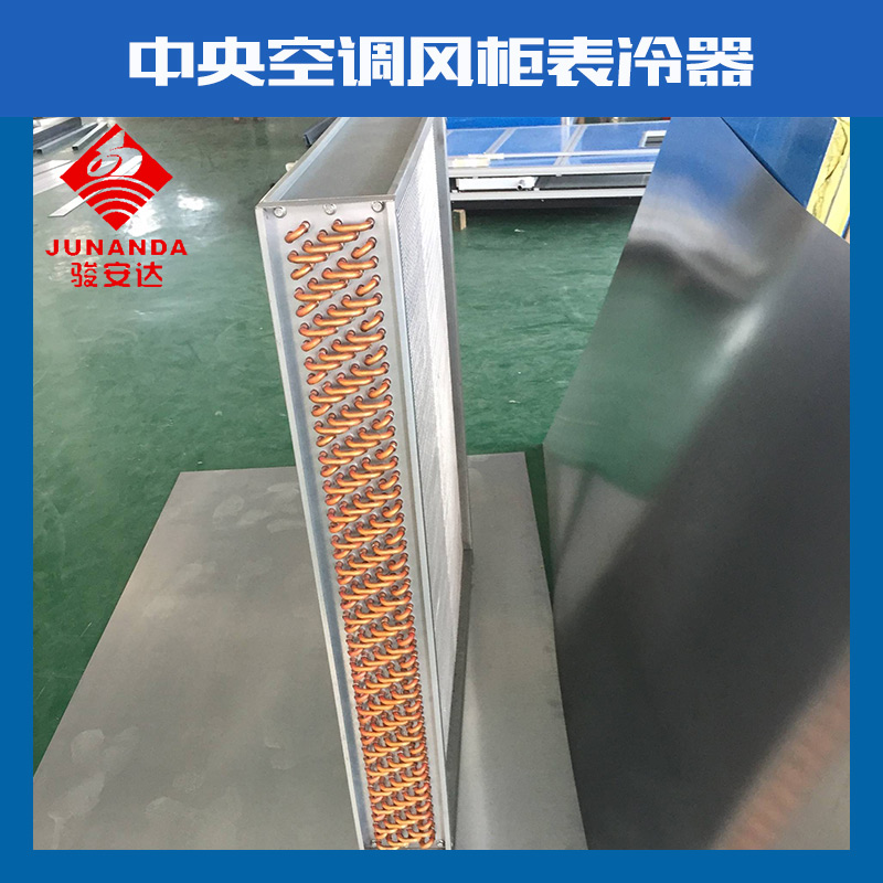 空調(diào)風(fēng)柜冷凝器圖片/空調(diào)風(fēng)柜冷凝器樣板圖 (4)