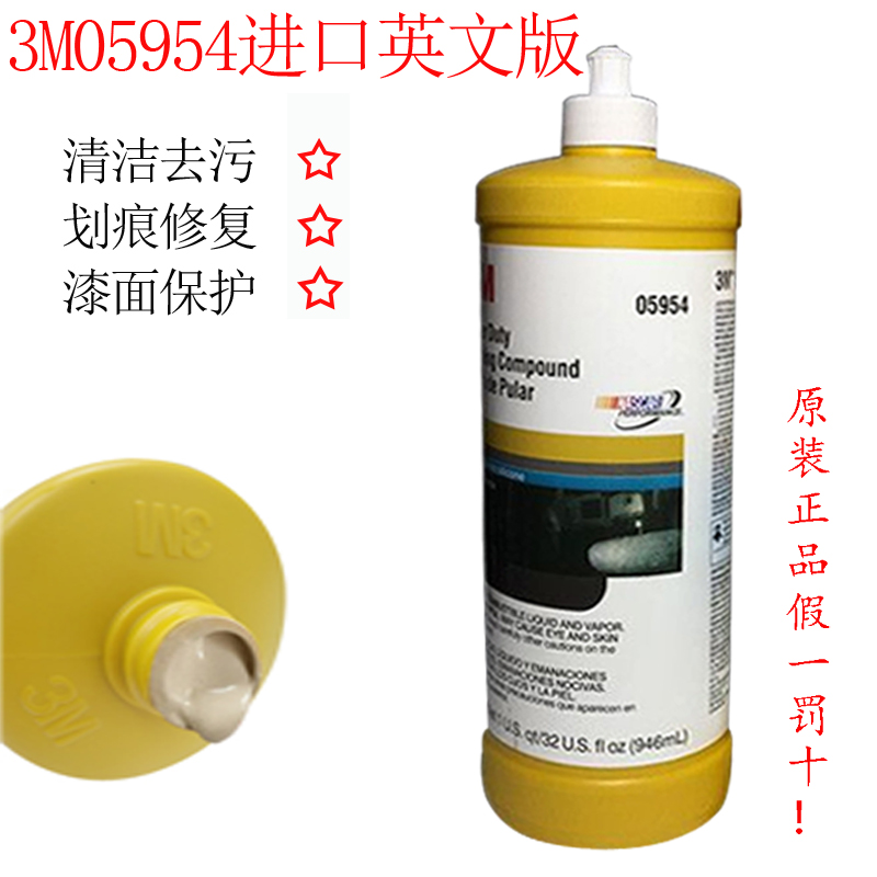 3M05954重切削粗蠟 優(yōu)質(zhì)美容粗蠟