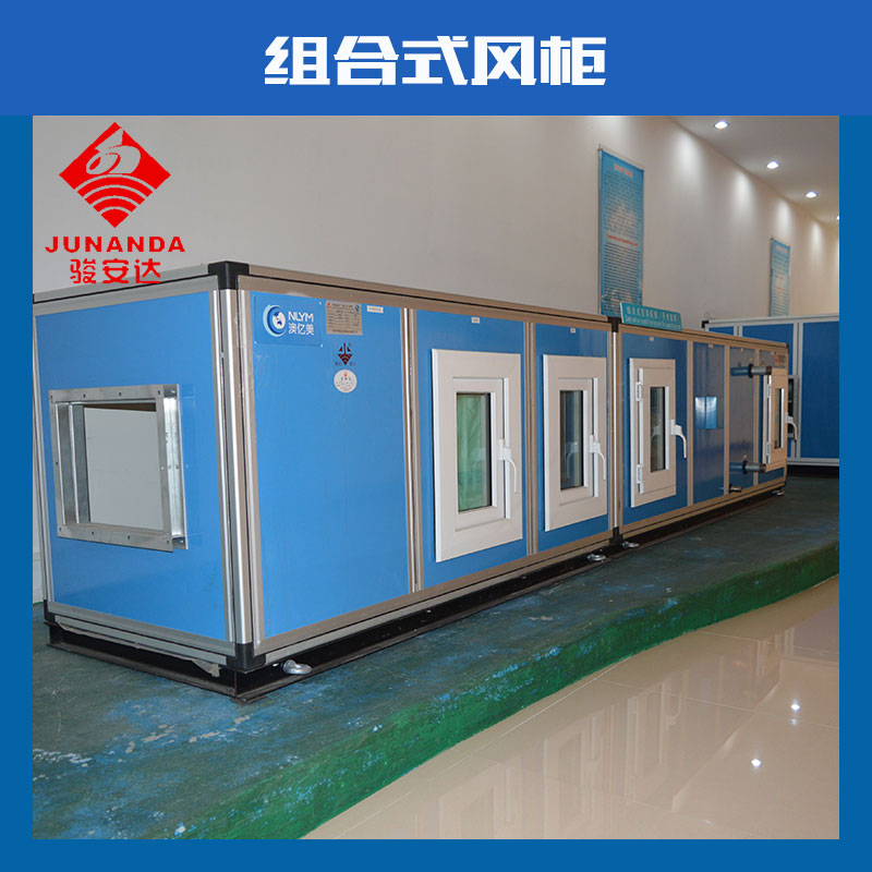 廣東 組合式風(fēng)柜 組合式凈化風(fēng)柜 組合式空調(diào)機(jī)組