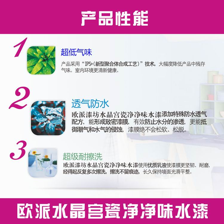 歐派漆坊水晶宮瓷凈凈味全效水漆圖片/歐派漆坊水晶宮瓷凈凈味全效水漆樣板圖 (3)