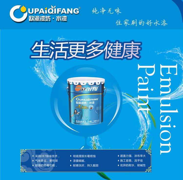 歐派漆坊水云居金裝抗污防霉水漆圖片/歐派漆坊水云居金裝抗污防霉水漆樣板圖 (2)