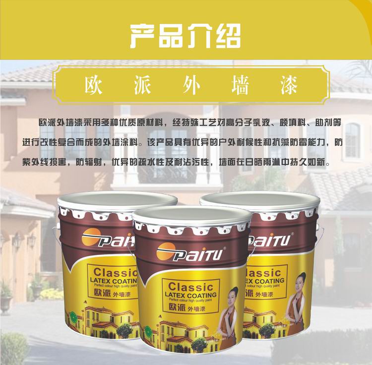 外墻乳膠漆圖片/外墻乳膠漆樣板圖 (4)