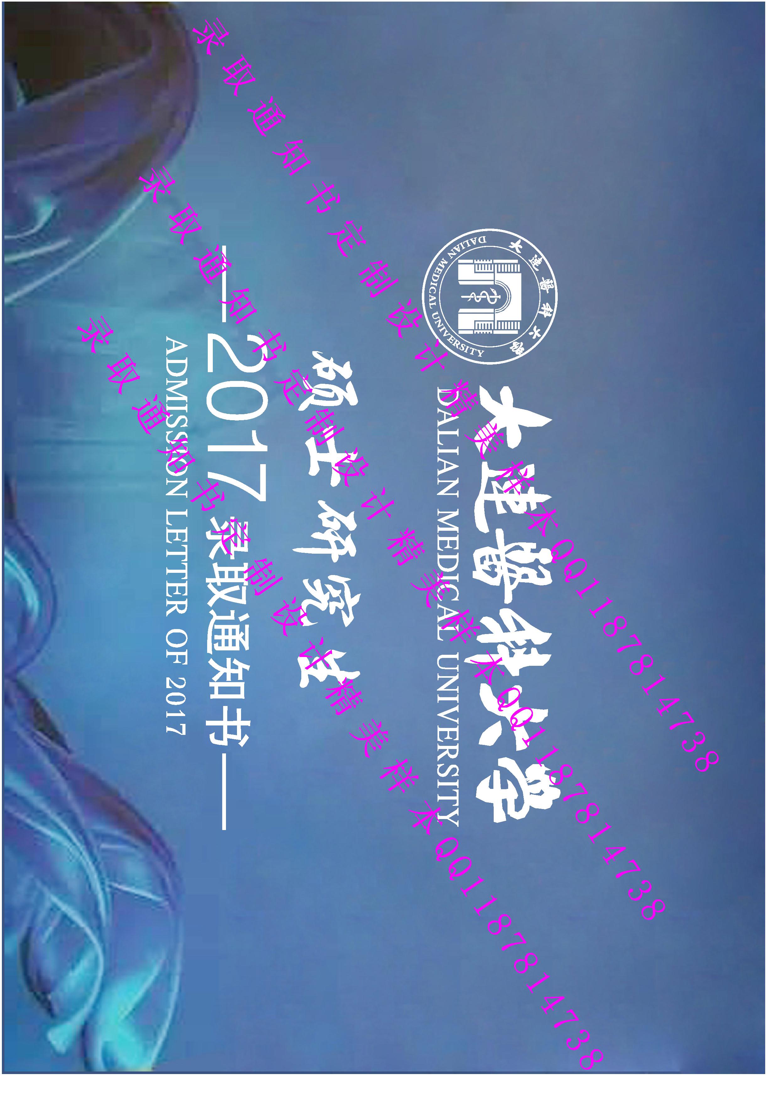 錄取通知書圖片/錄取通知書樣板圖 (3)