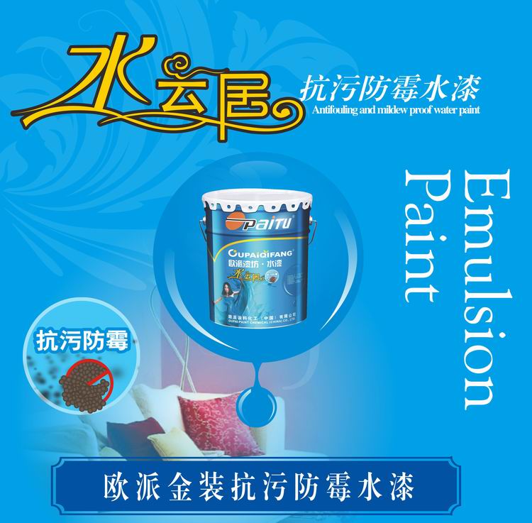 歐派漆坊水云居金裝抗污防霉水漆圖片
