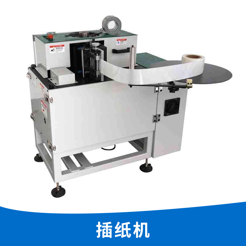 插紙機(jī)圖片/插紙機(jī)樣板圖 (1)
