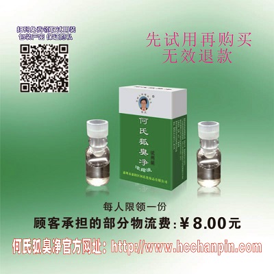 快快，何氏狐臭凈可領取免費試用裝啦 何氏狐臭凈試用裝