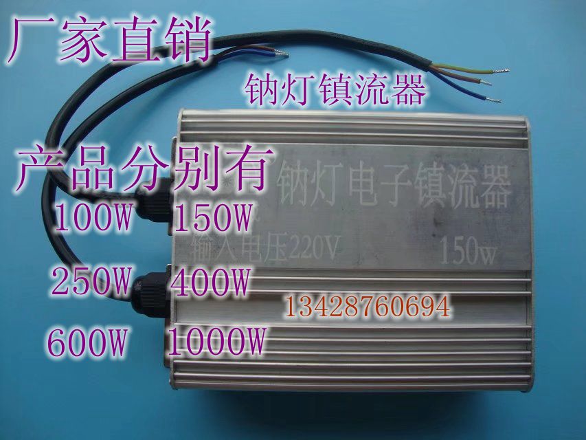 电子镇流器高压钠灯100w