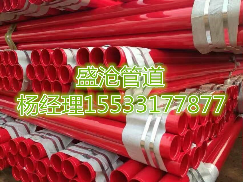 供應(yīng)盛滄DN125消防*涂塑復(fù)合鋼管