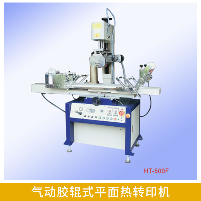 HT-300F氣動(dòng)膠輥式熱轉(zhuǎn)印機(jī)圖片/HT-300F氣動(dòng)膠輥式熱轉(zhuǎn)印機(jī)樣板圖 (1)